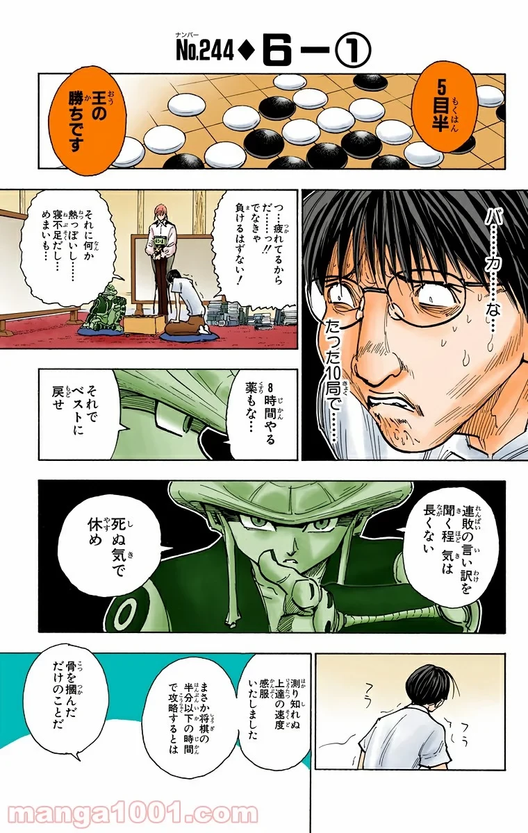 ハンター×ハンター 第244話 - 1