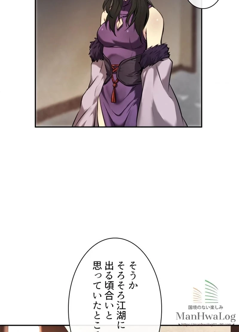 華山転生 第60話 - 67