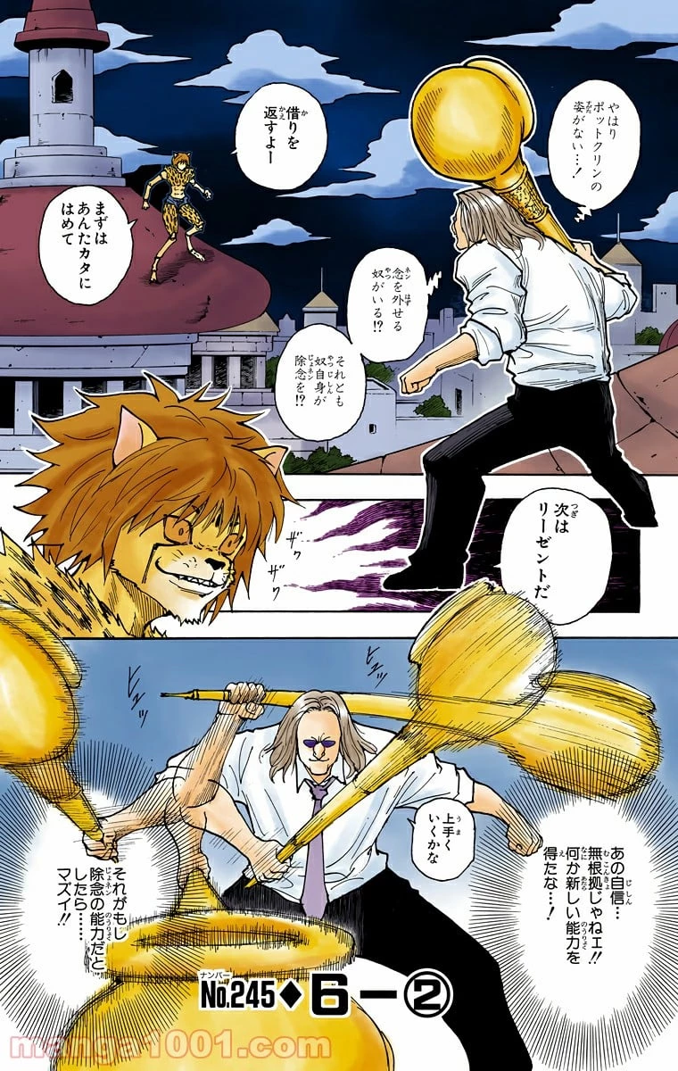 ハンター×ハンター 第245話 - 1