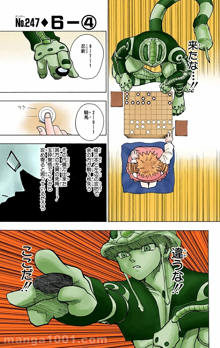 ハンター×ハンター 第247話 - 1