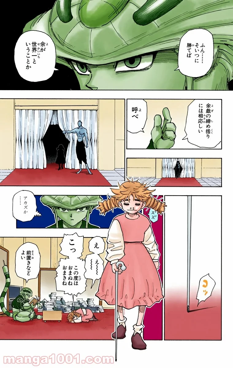 ハンター×ハンター 第244話 - 3