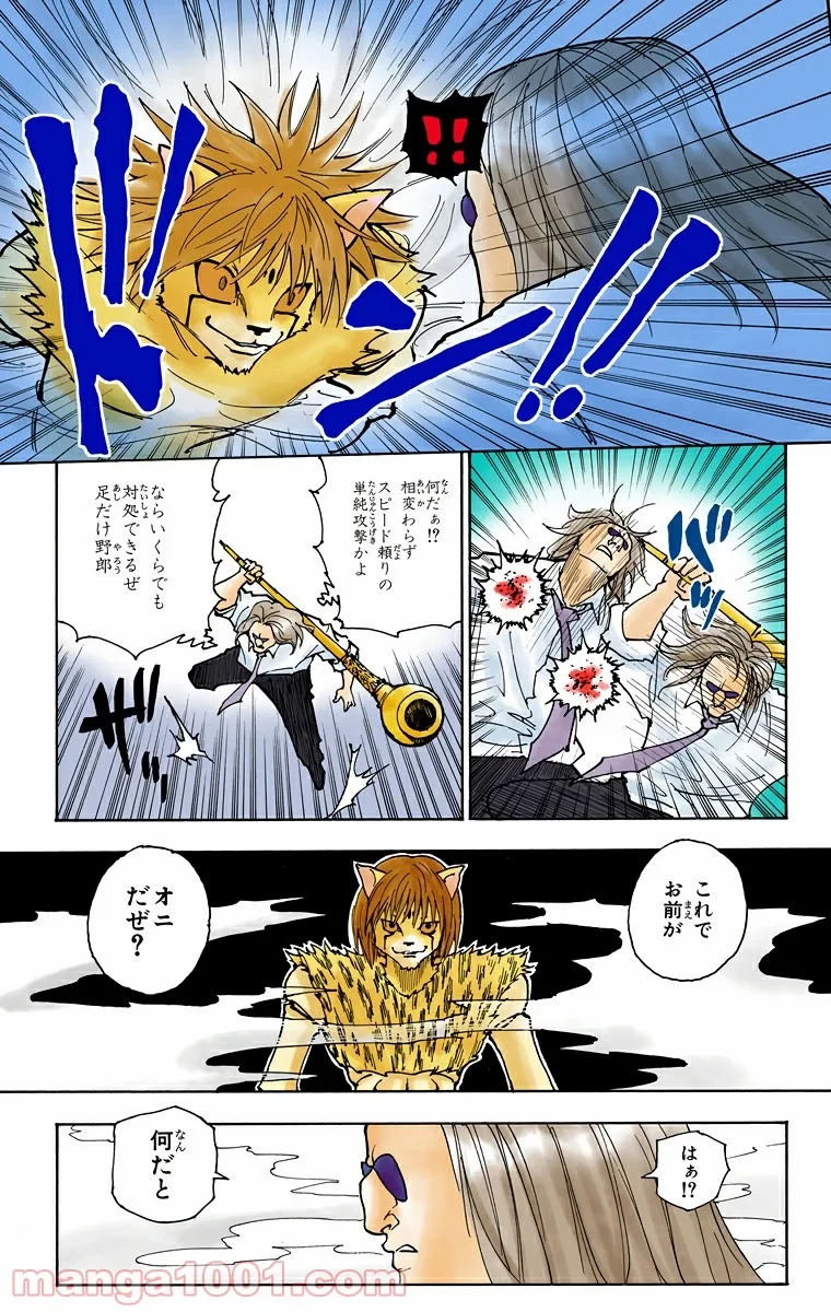 ハンター×ハンター 第245話 - 3