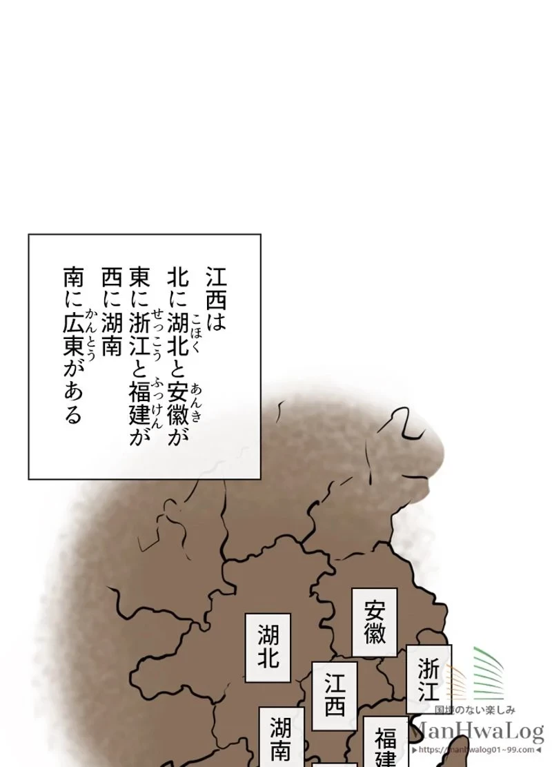 華山転生 第61話 - 33