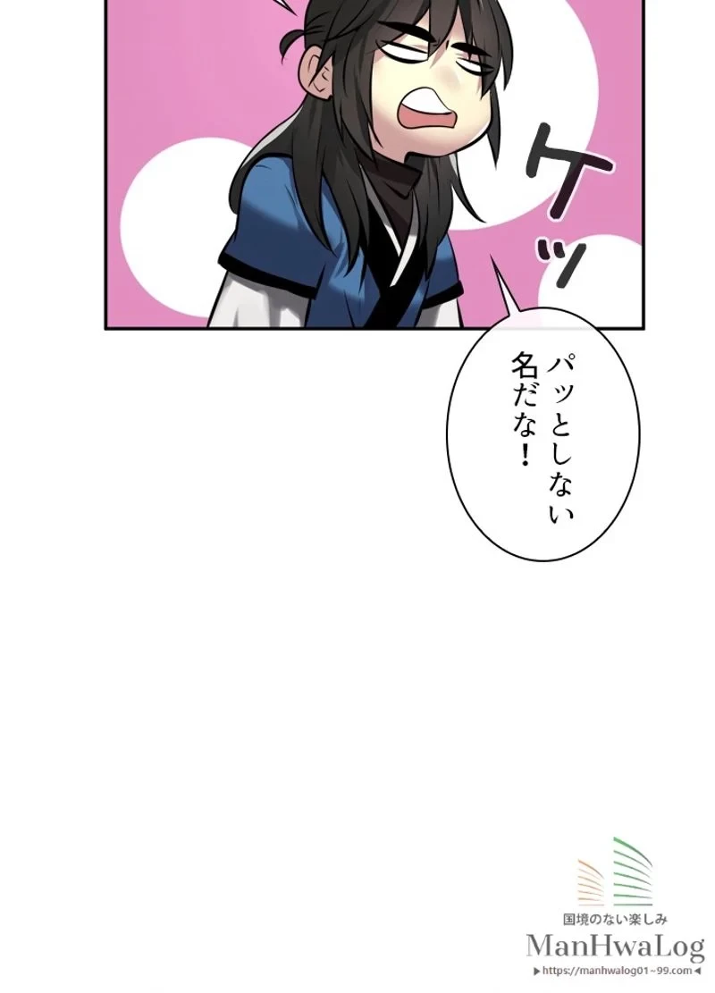 華山転生 第60話 - 72