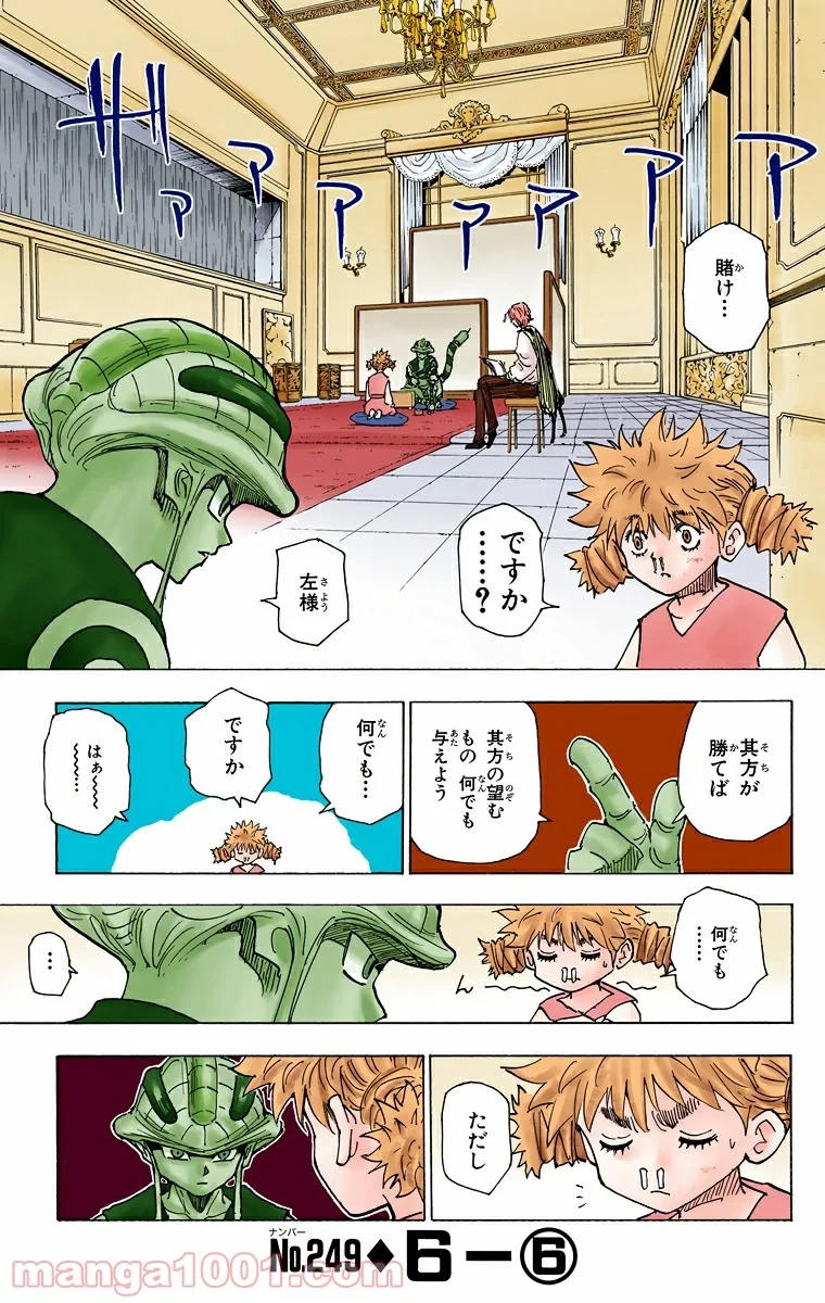 ハンター×ハンター 第249話 - 1