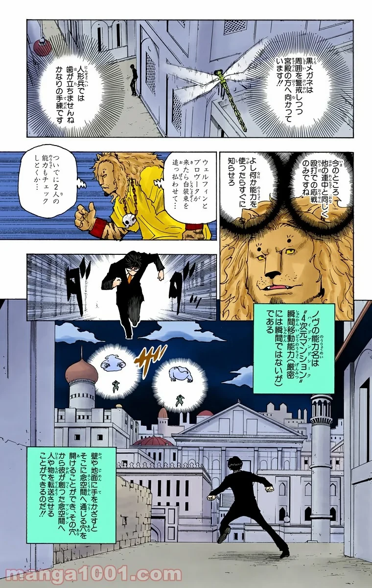 ハンター×ハンター 第246話 - 5