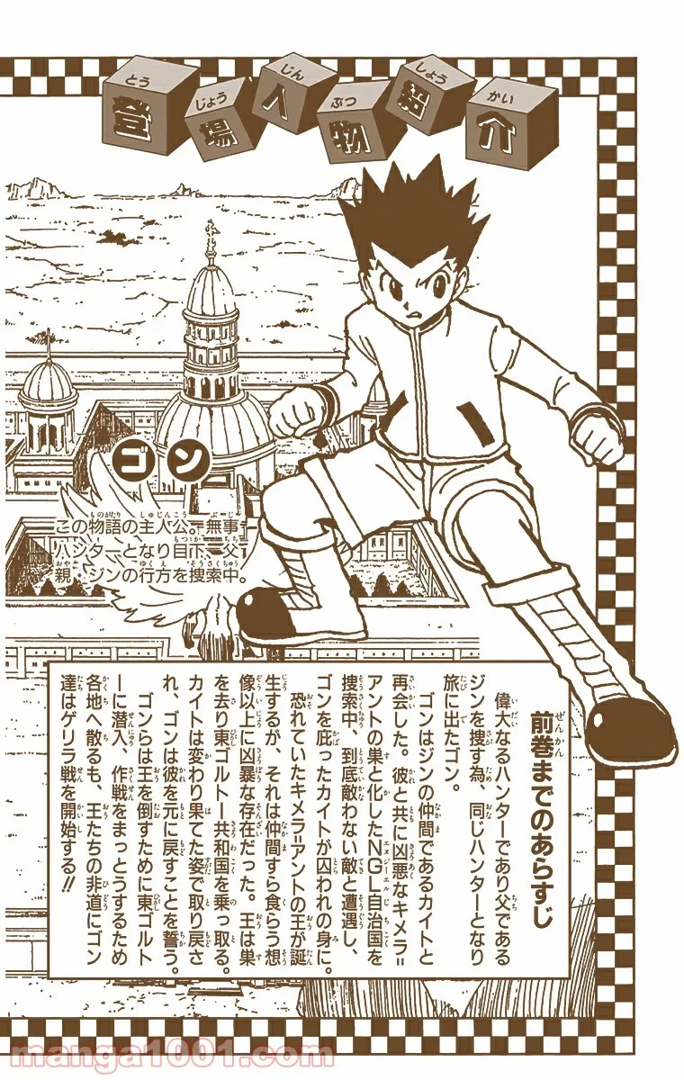 ハンター×ハンター 第248話 - 3