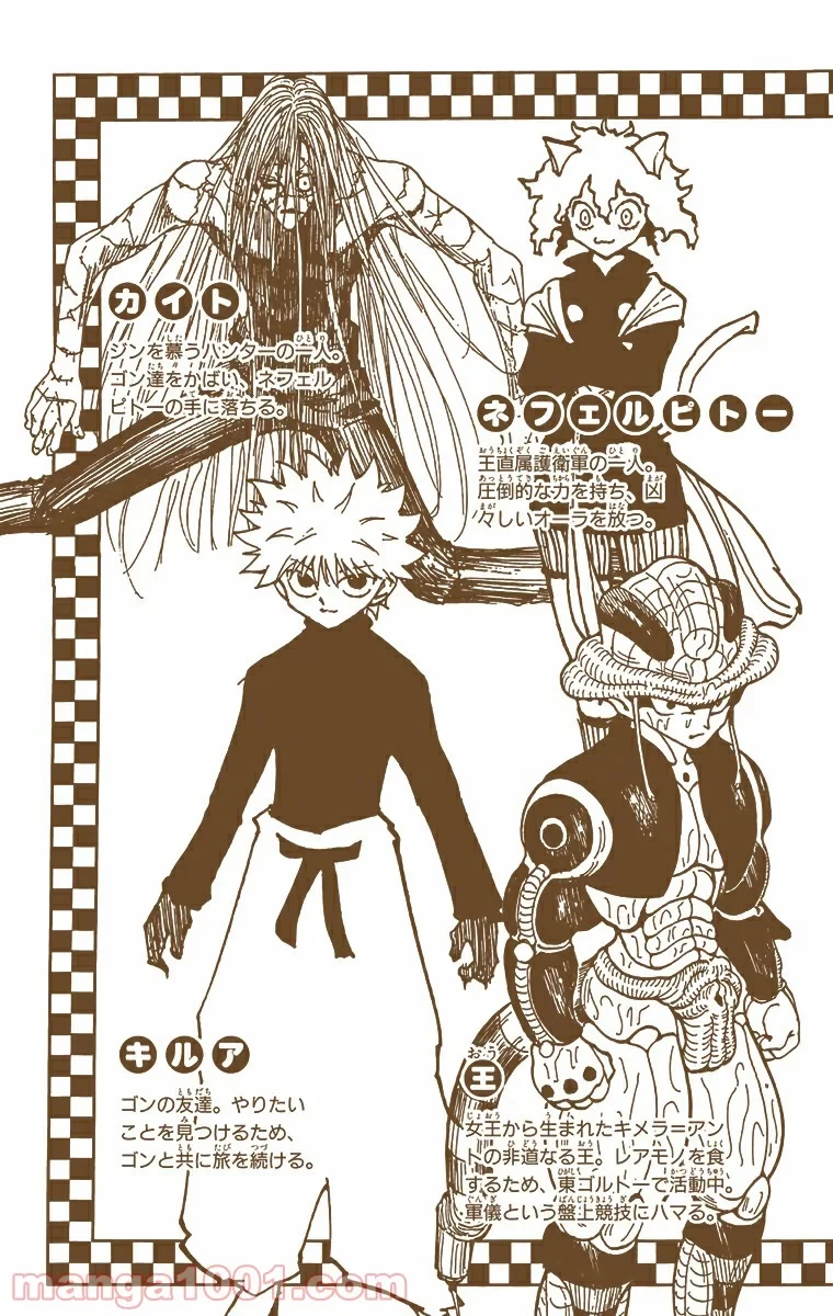 ハンター×ハンター 第248話 - 4