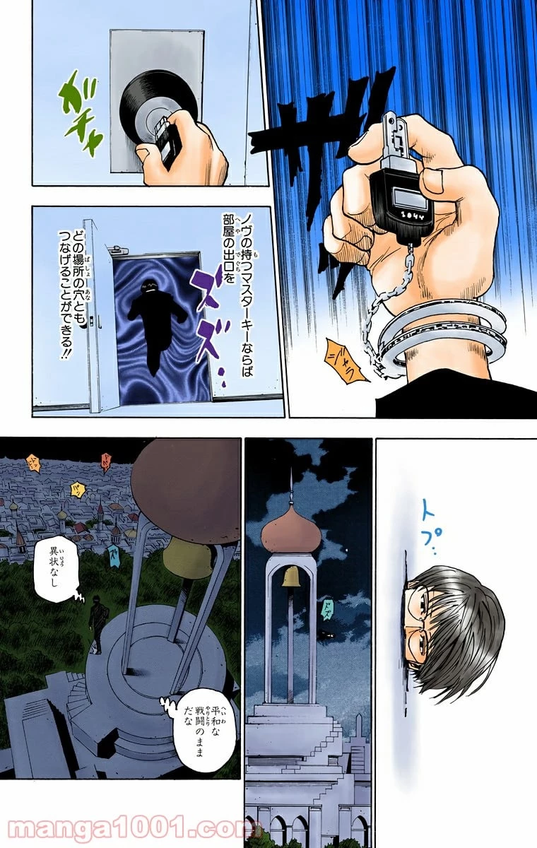 ハンター×ハンター 第246話 - 8