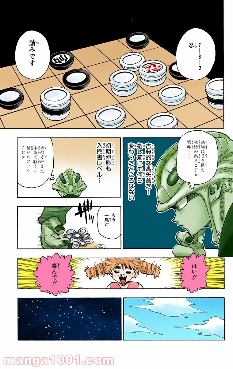 ハンター×ハンター 第244話 - 9