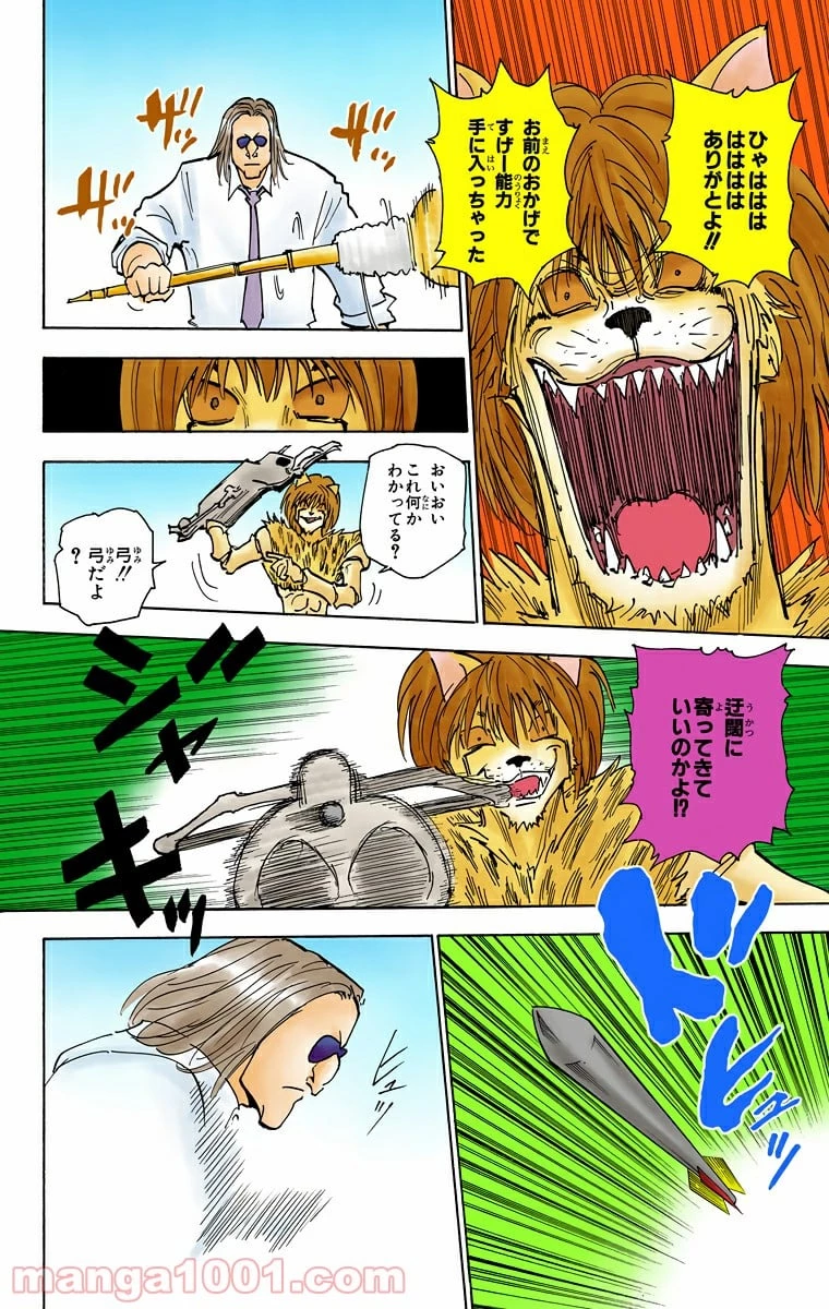 ハンター×ハンター 第248話 - 6