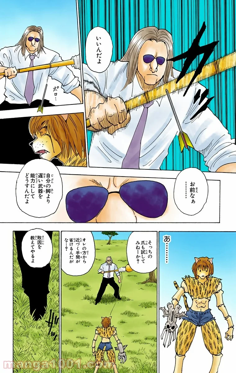 ハンター×ハンター 第248話 - 7