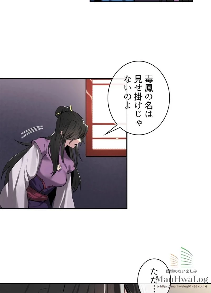 華山転生 第62話 - 39