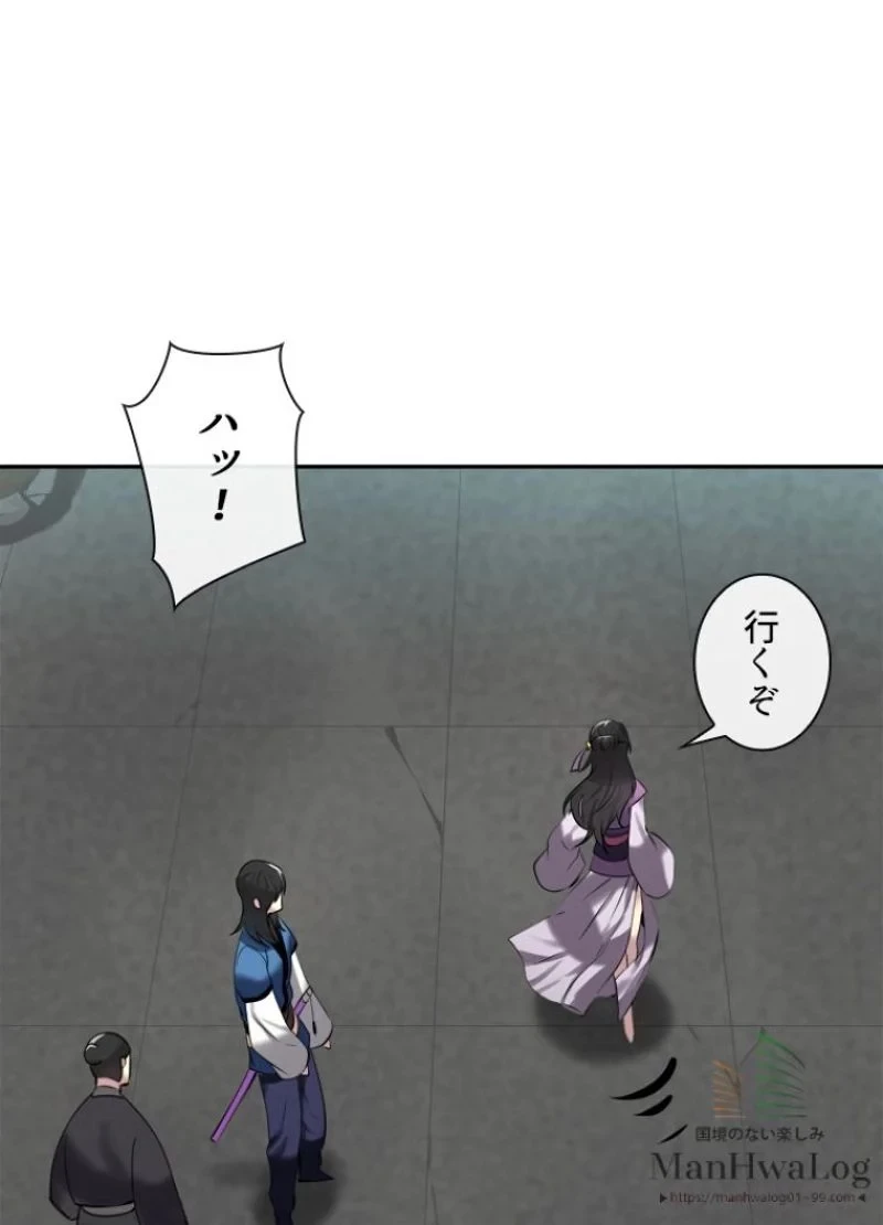 華山転生 第61話 - 43