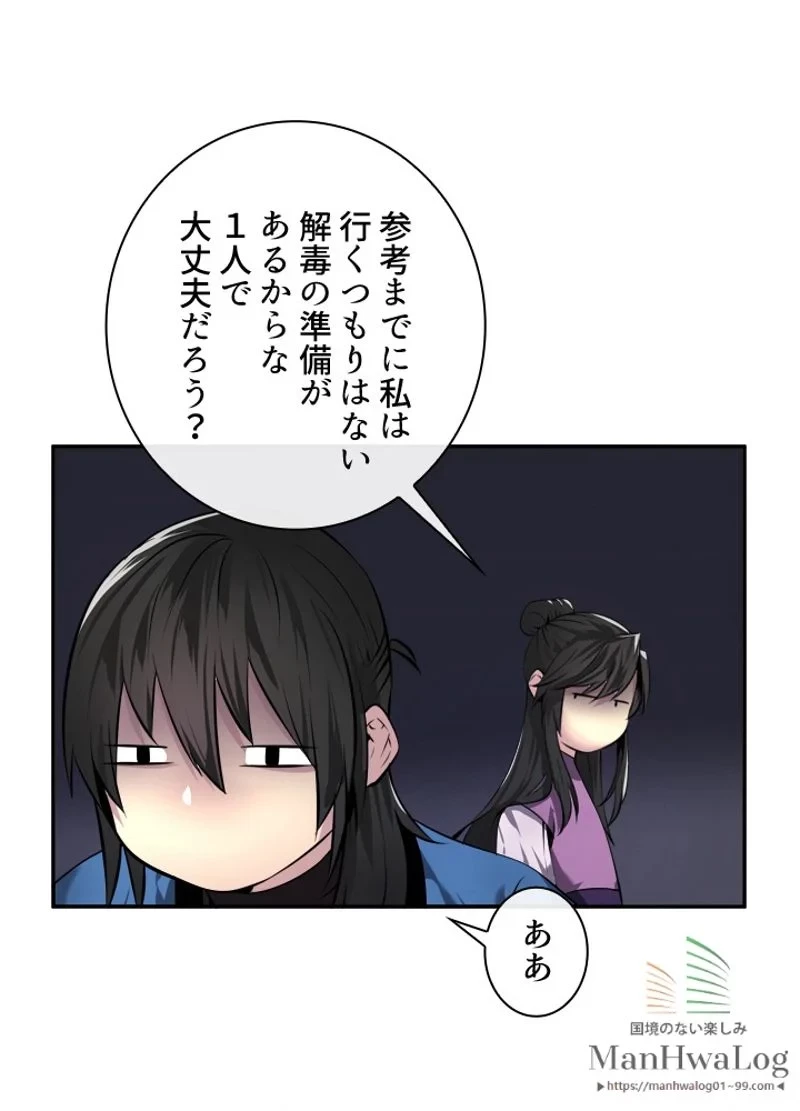 華山転生 第63話 - 3