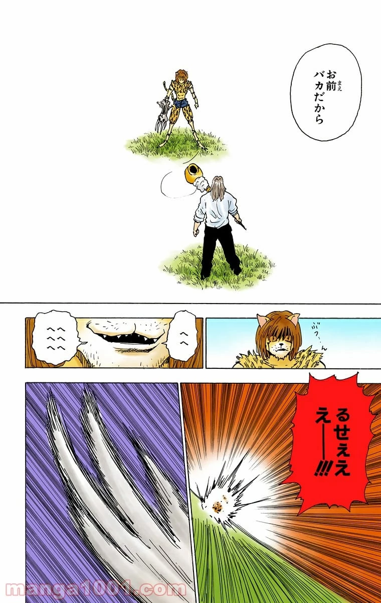 ハンター×ハンター 第248話 - 8