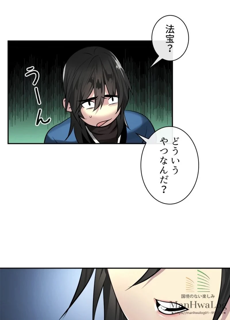 華山転生 第62話 - 42