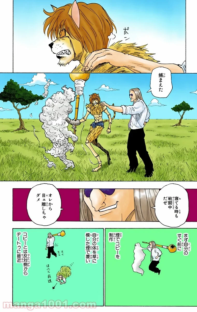 ハンター×ハンター 第248話 - 10