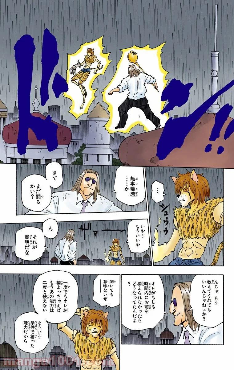 ハンター×ハンター 第248話 - 11