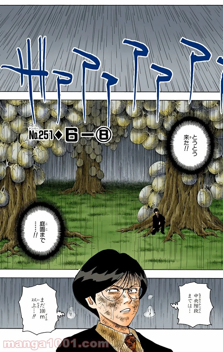 ハンター×ハンター 第251話 - 1