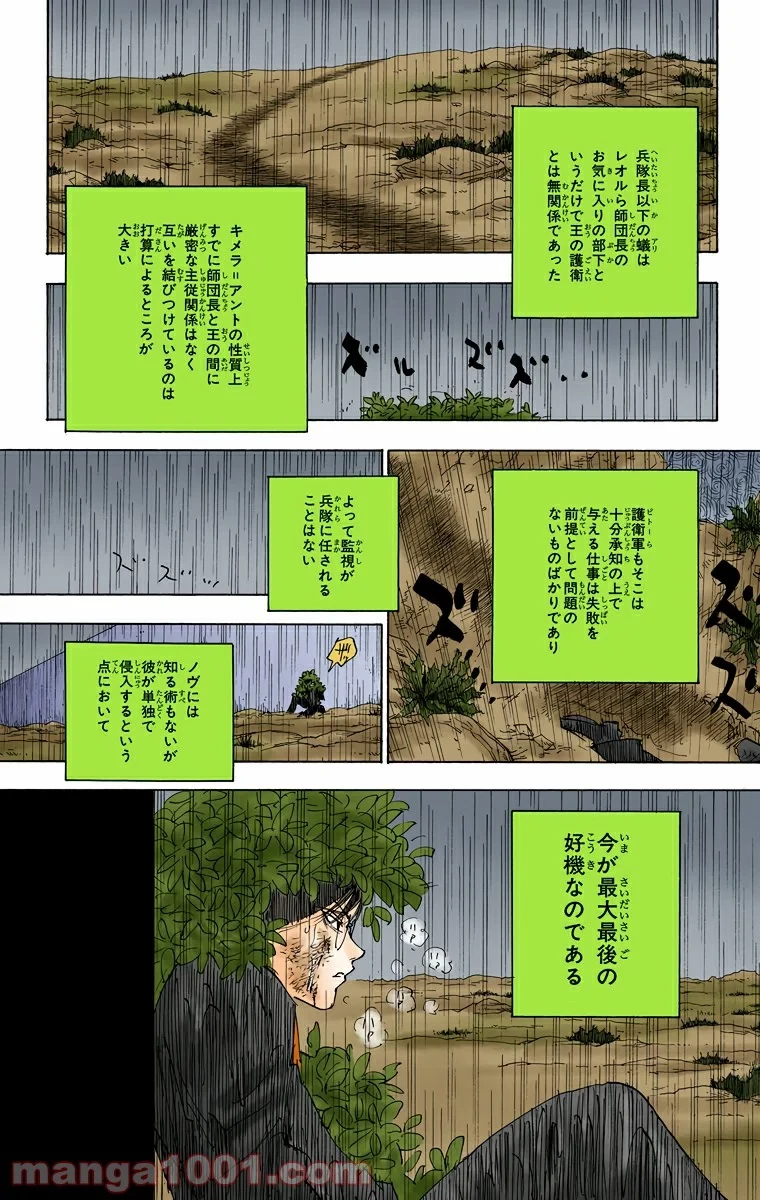 ハンター×ハンター 第250話 - 11