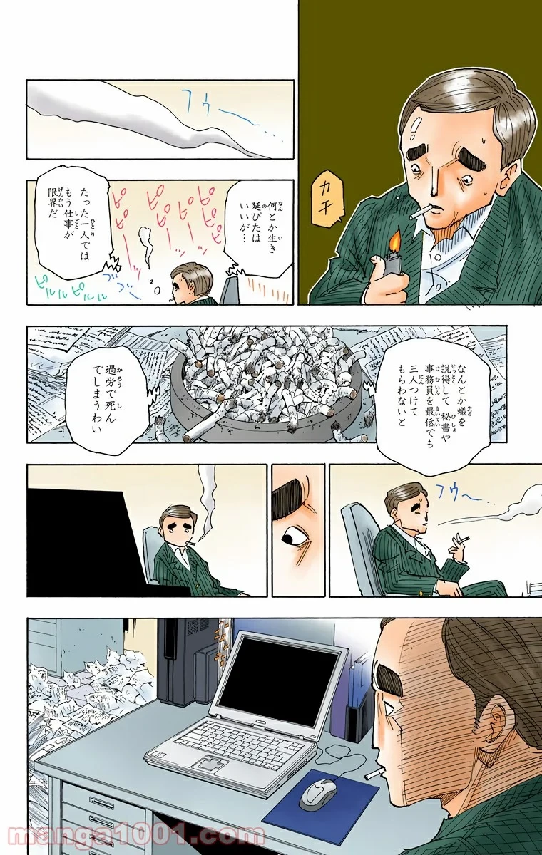 ハンター×ハンター 第250話 - 12
