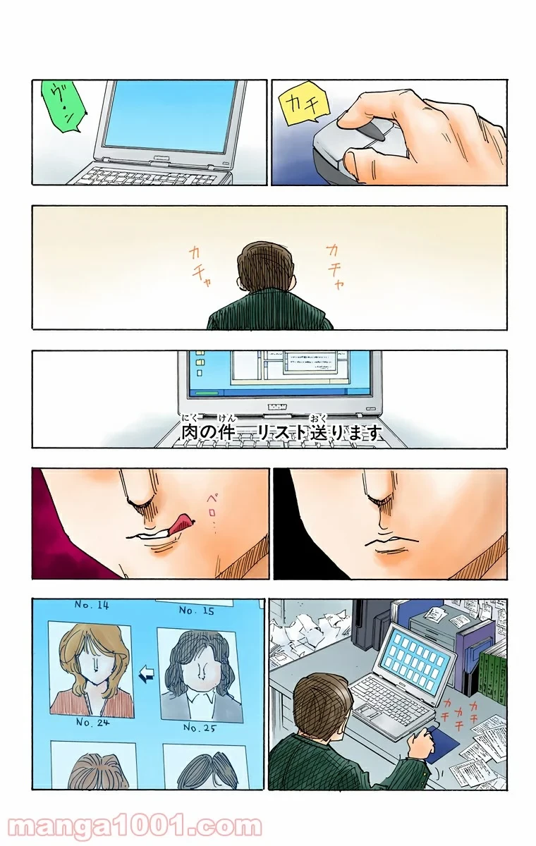 ハンター×ハンター 第250話 - 13