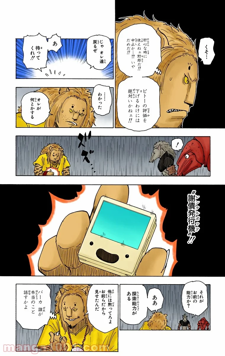 ハンター×ハンター 第248話 - 14