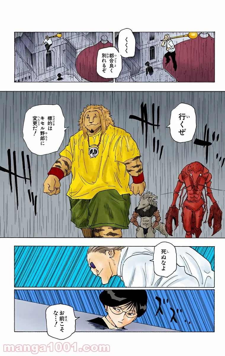 ハンター×ハンター 第249話 - 15