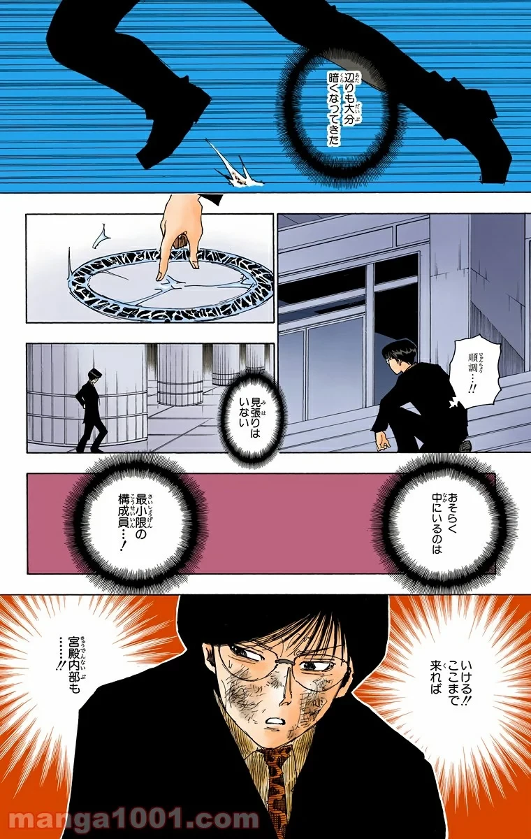 ハンター×ハンター 第251話 - 4