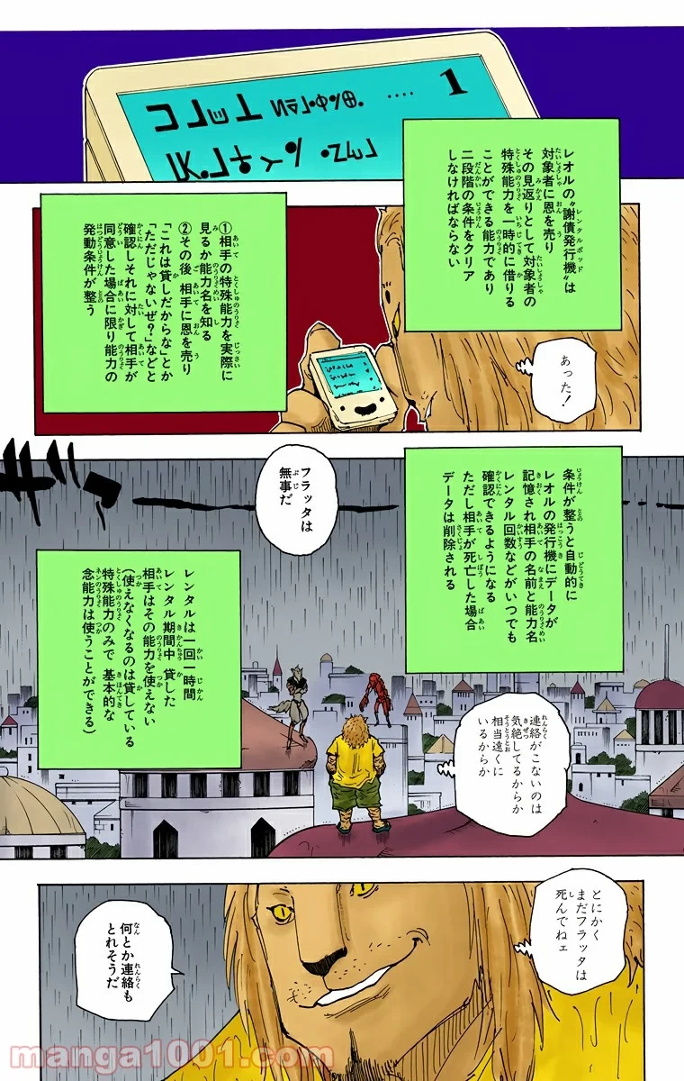ハンター×ハンター 第248話 - 15