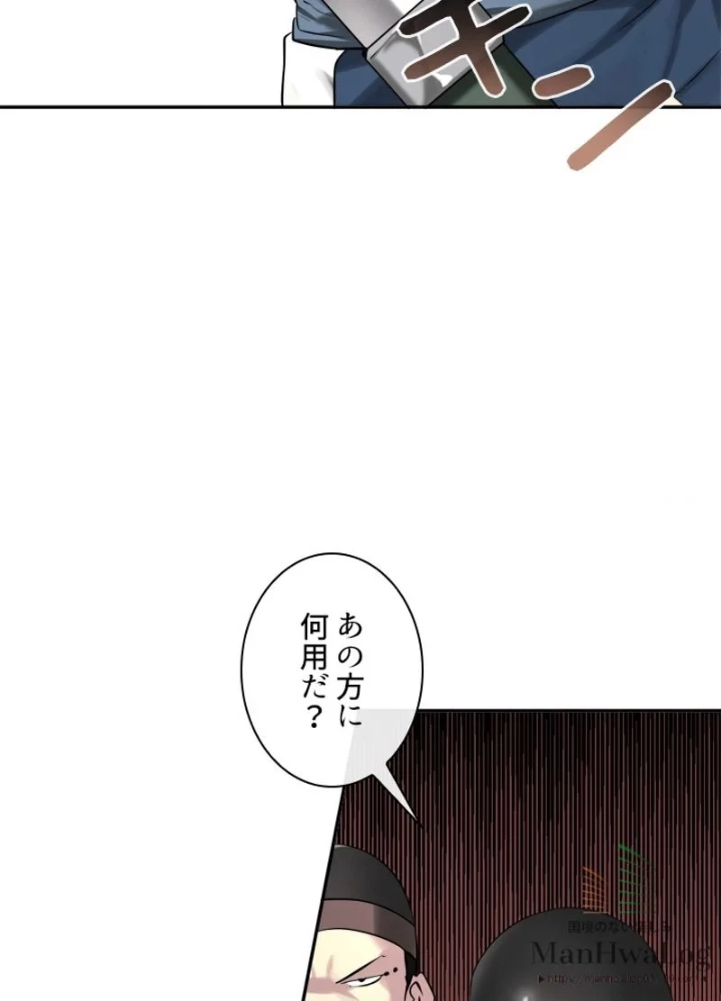 華山転生 第61話 - 55