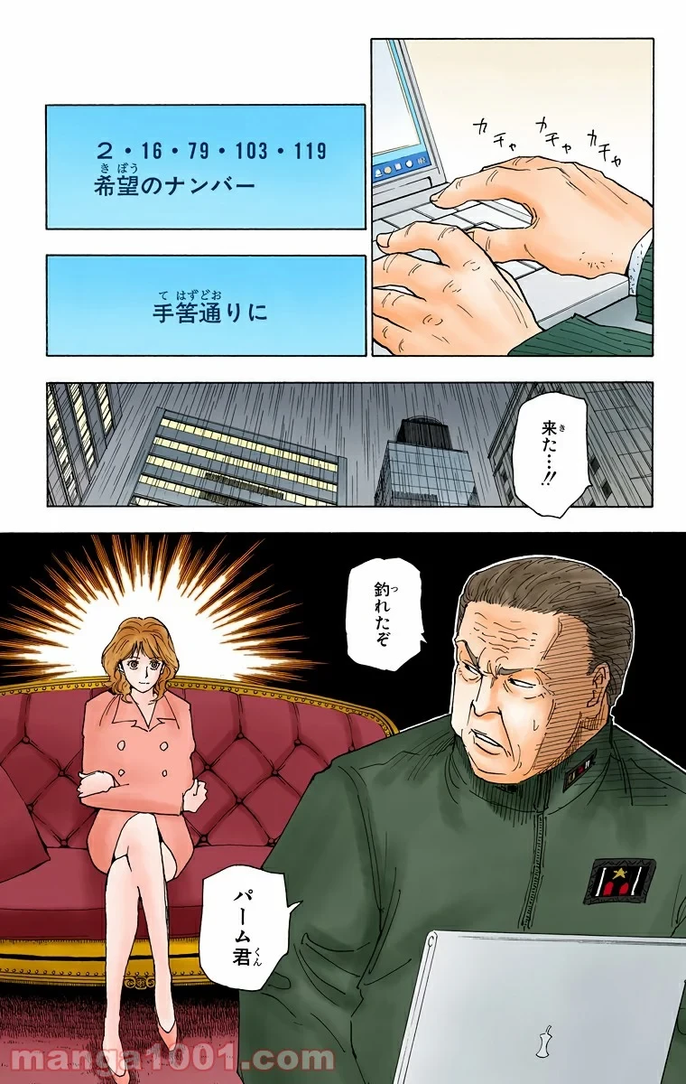 ハンター×ハンター 第250話 - 15