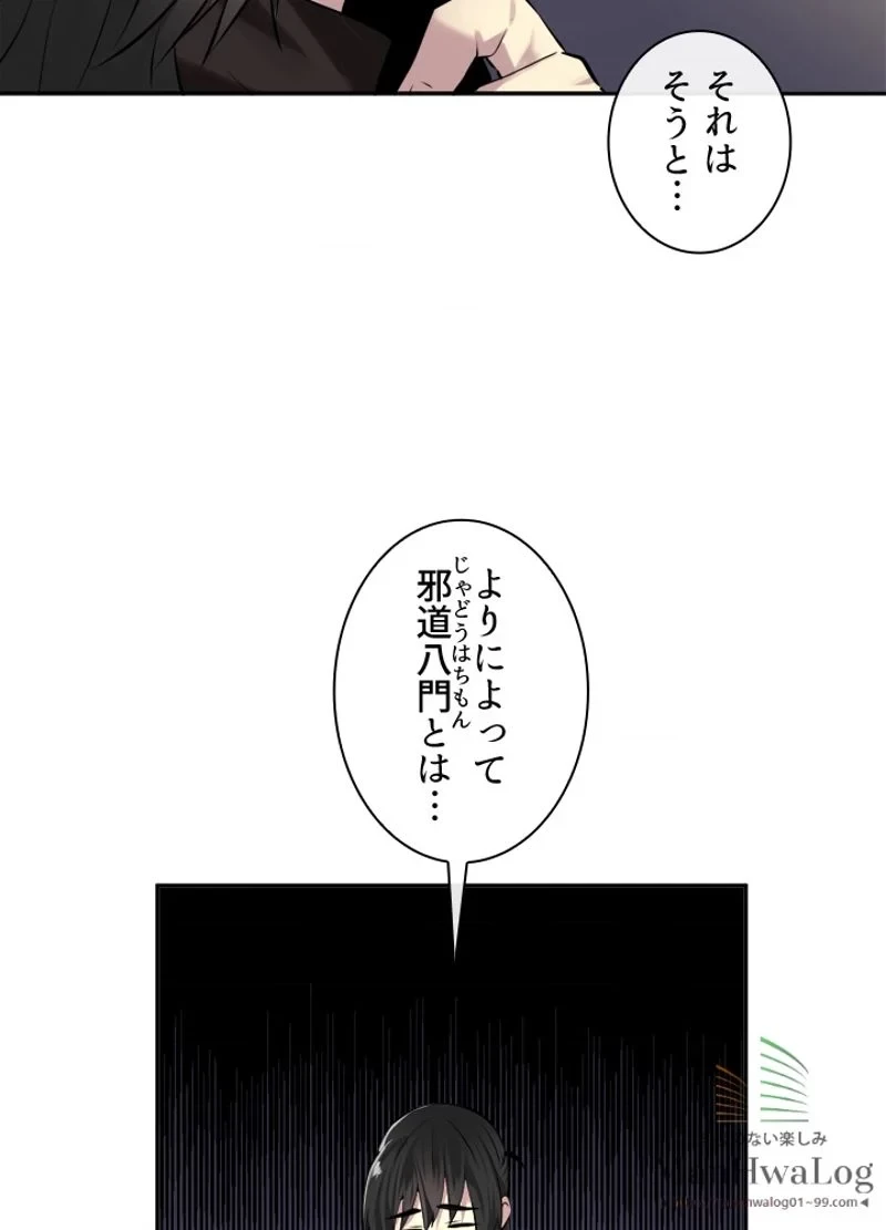 華山転生 第62話 - 55