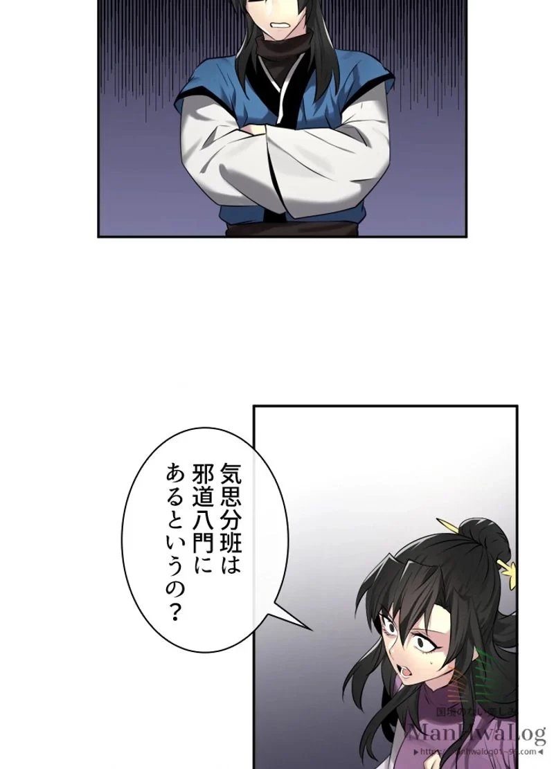 華山転生 第62話 - 56