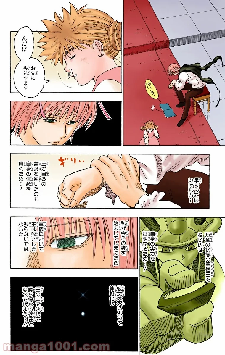 ハンター×ハンター 第256話 - 2