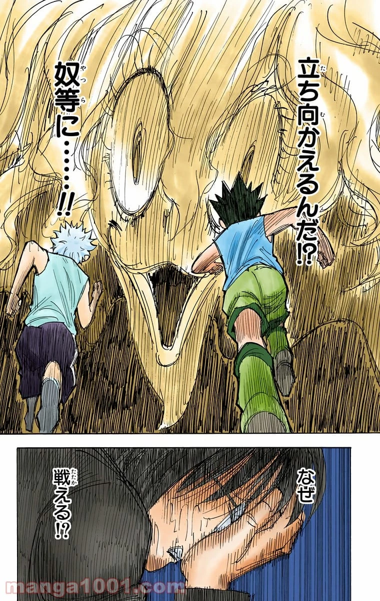 ハンター×ハンター 第252話 - 6