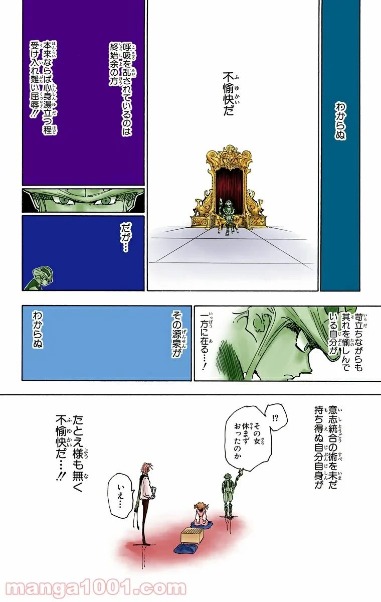ハンター×ハンター 第248話 - 18