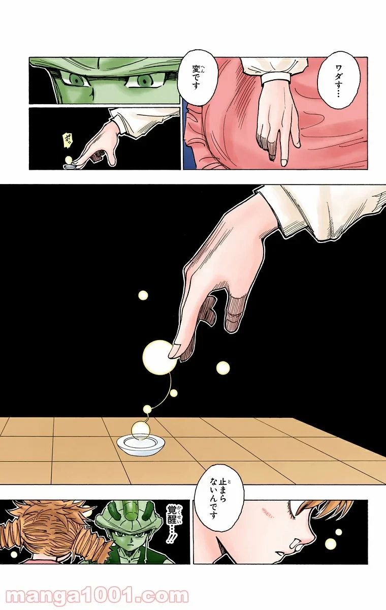 無料漫画（漫画）mangakoma - manga1001 - 漫画ロウ, mangaraw, manga raw, manga1001, manga1000, 漫画raw, 漫画ばんく, 無料 漫画, 漫画 無料, 漫画ロウ | : ハンター×ハンター 第257話 2