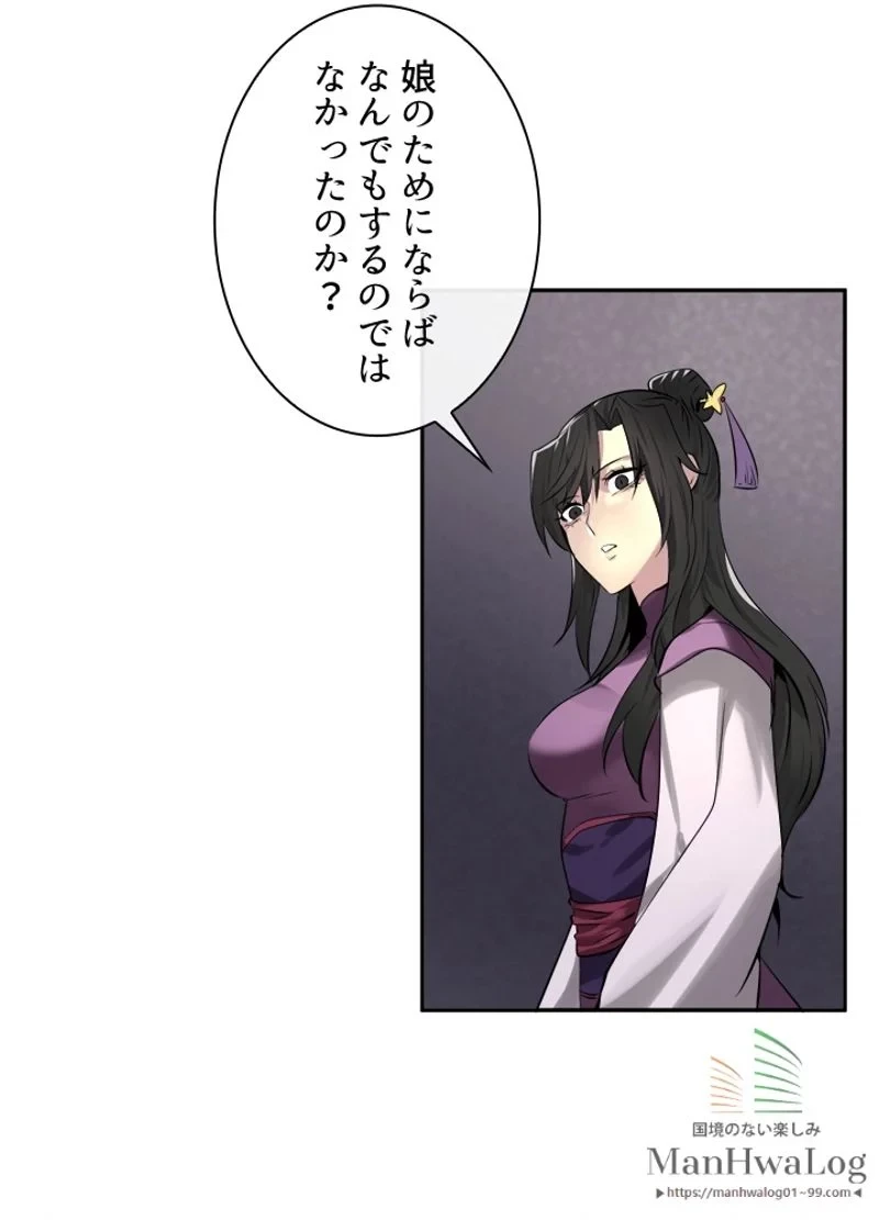 華山転生 第62話 - 60