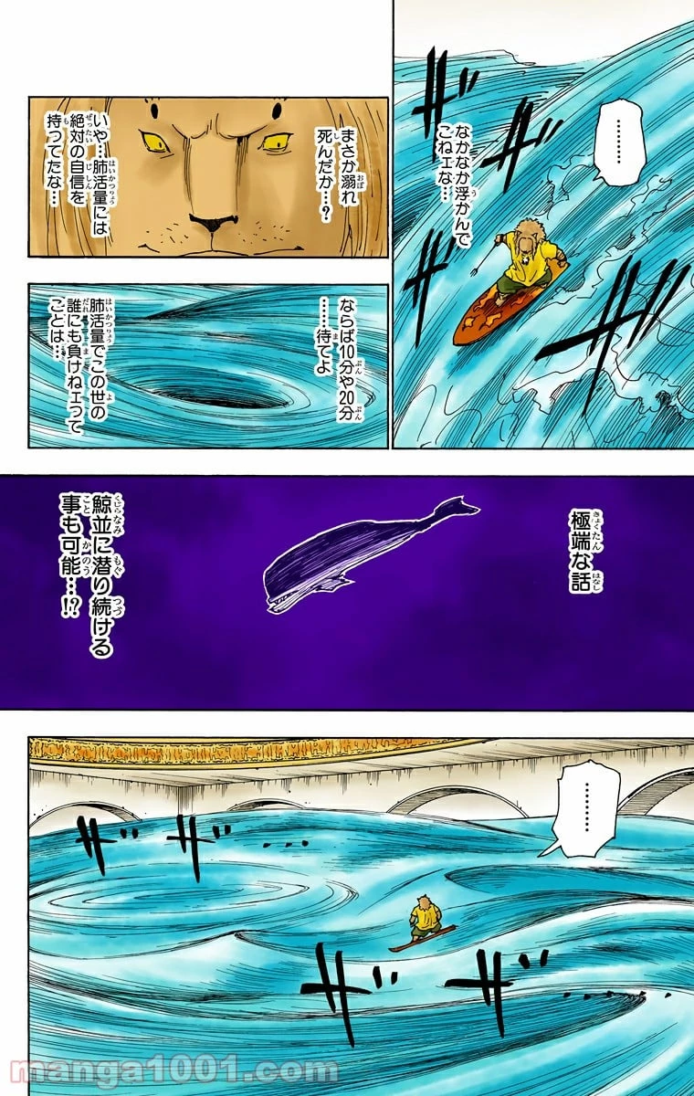 ハンター×ハンター 第254話 - 6