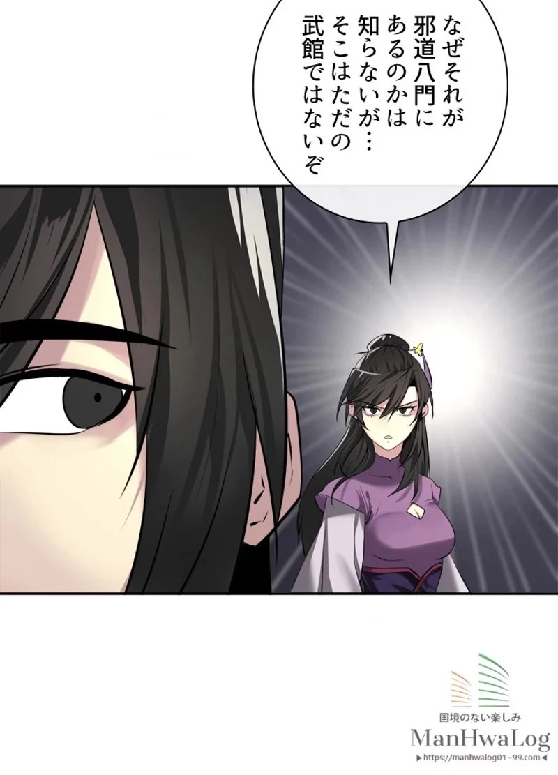 華山転生 第62話 - 67