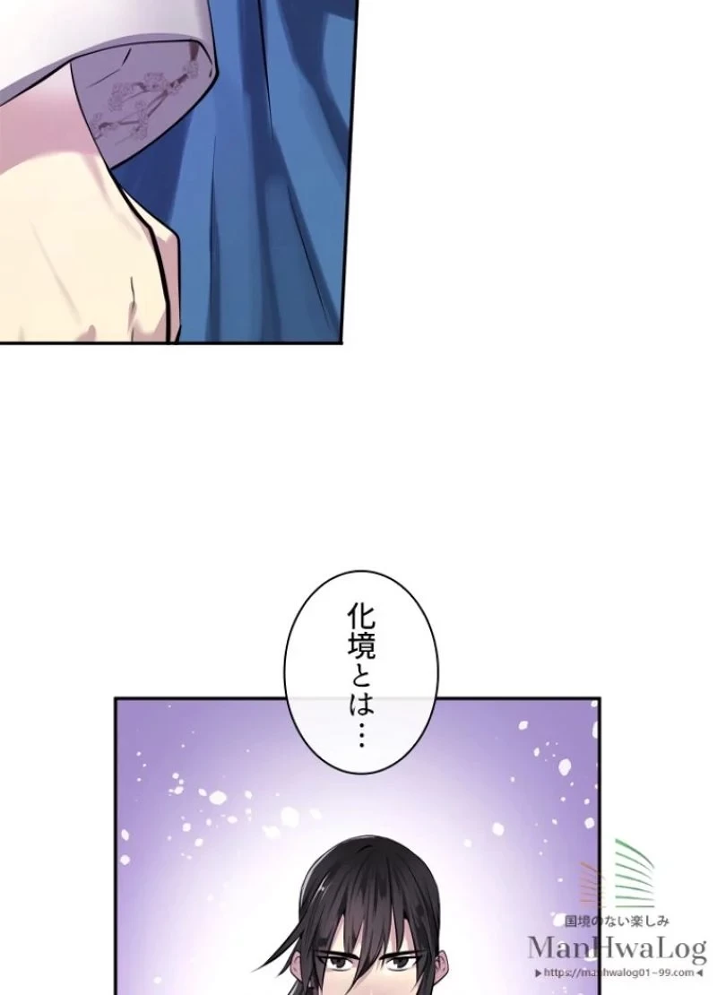 華山転生 第61話 - 68