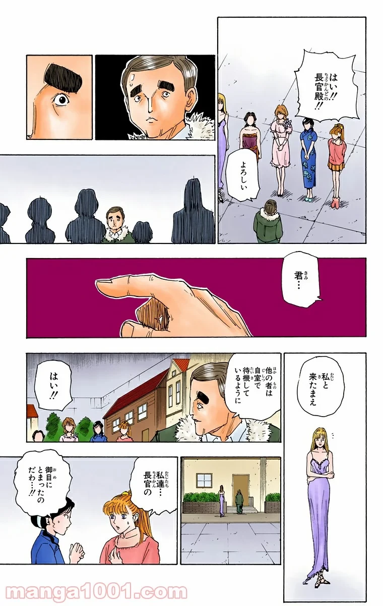 ハンター×ハンター 第252話 - 13