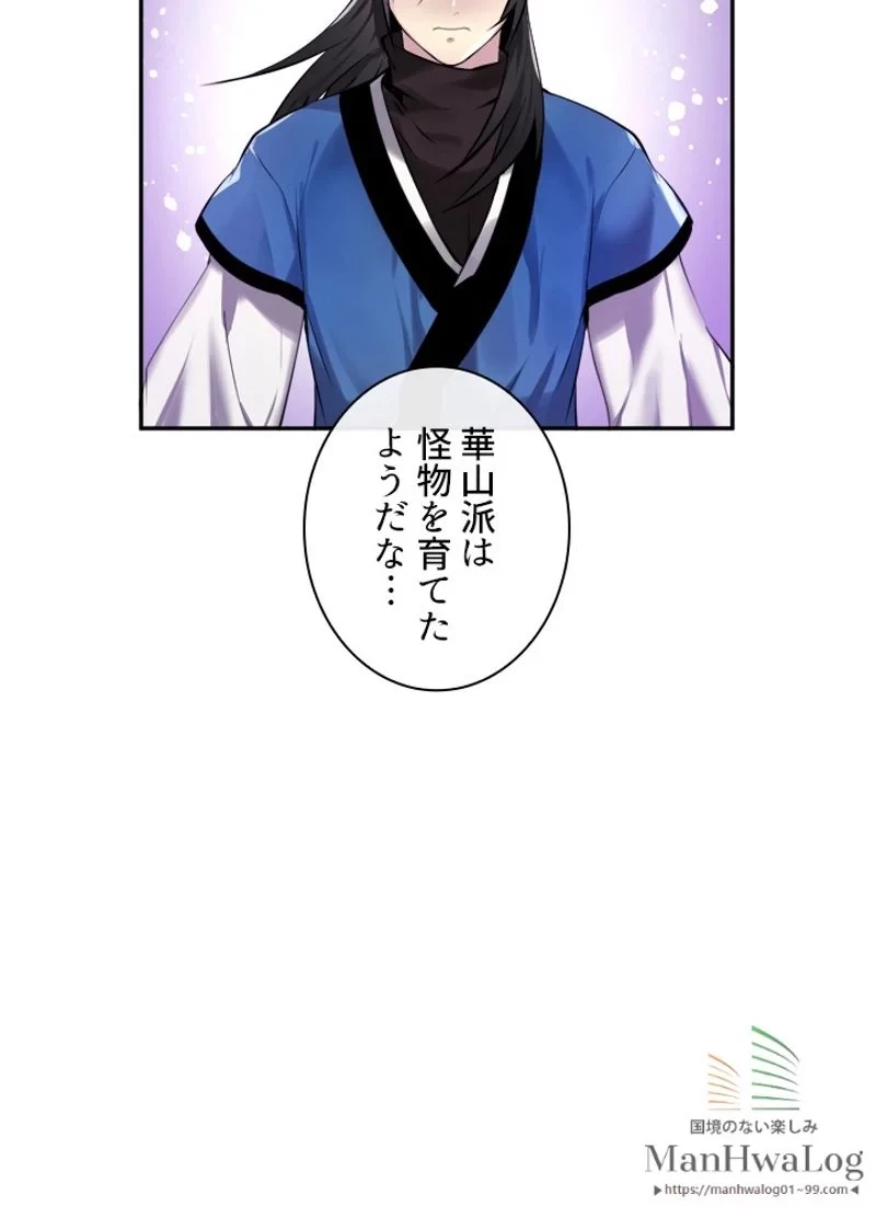 華山転生 第61話 - 69