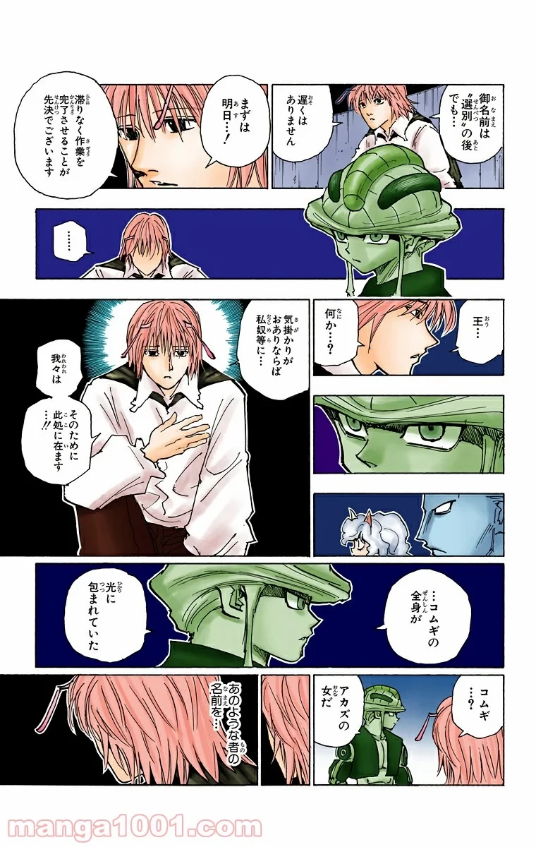 無料漫画（漫画）mangakoma - manga1001 - 漫画ロウ, mangaraw, manga raw, manga1001, manga1000, 漫画raw, 漫画ばんく, 無料 漫画, 漫画 無料, 漫画ロウ | : ハンター×ハンター 第257話 10