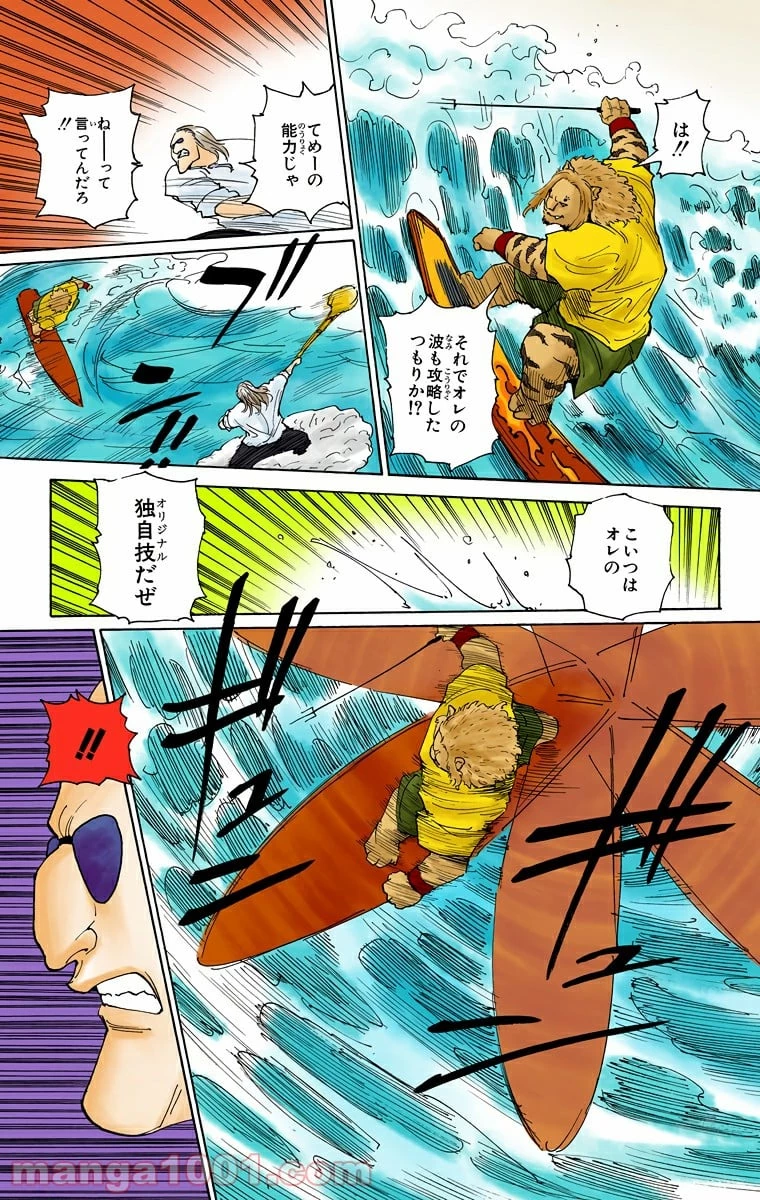 ハンター×ハンター 第253話 - 11