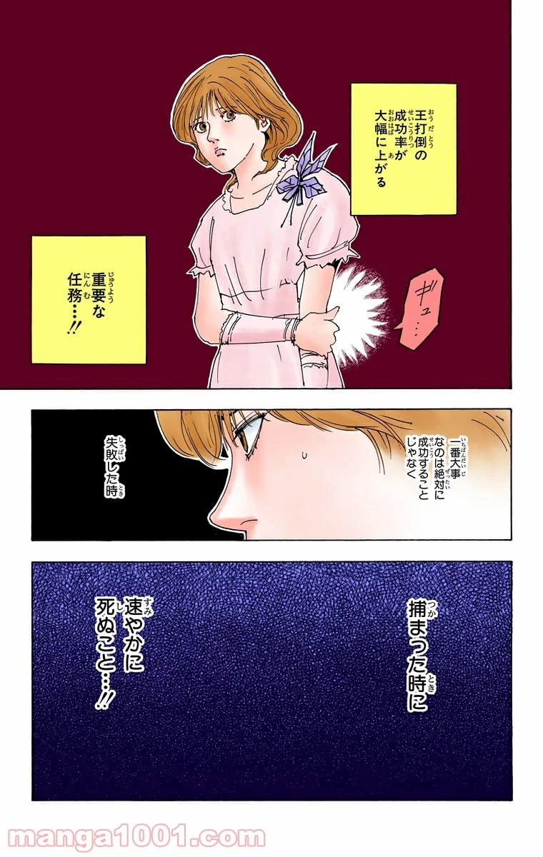 ハンター×ハンター 第252話 - 15