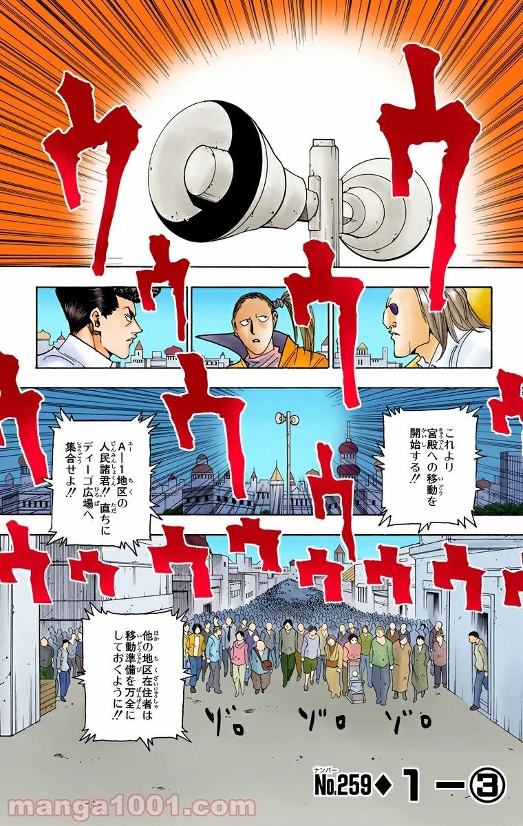 ハンター×ハンター 第259話 - 1
