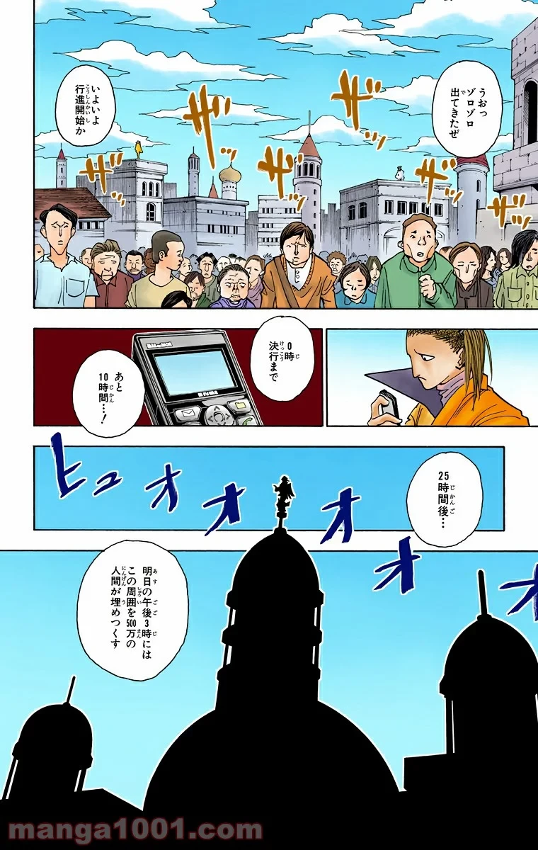 ハンター×ハンター 第259話 - 2
